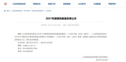 押注游戏平台中国有限公司科技入选工信部2021年度绿色供应链企业名单